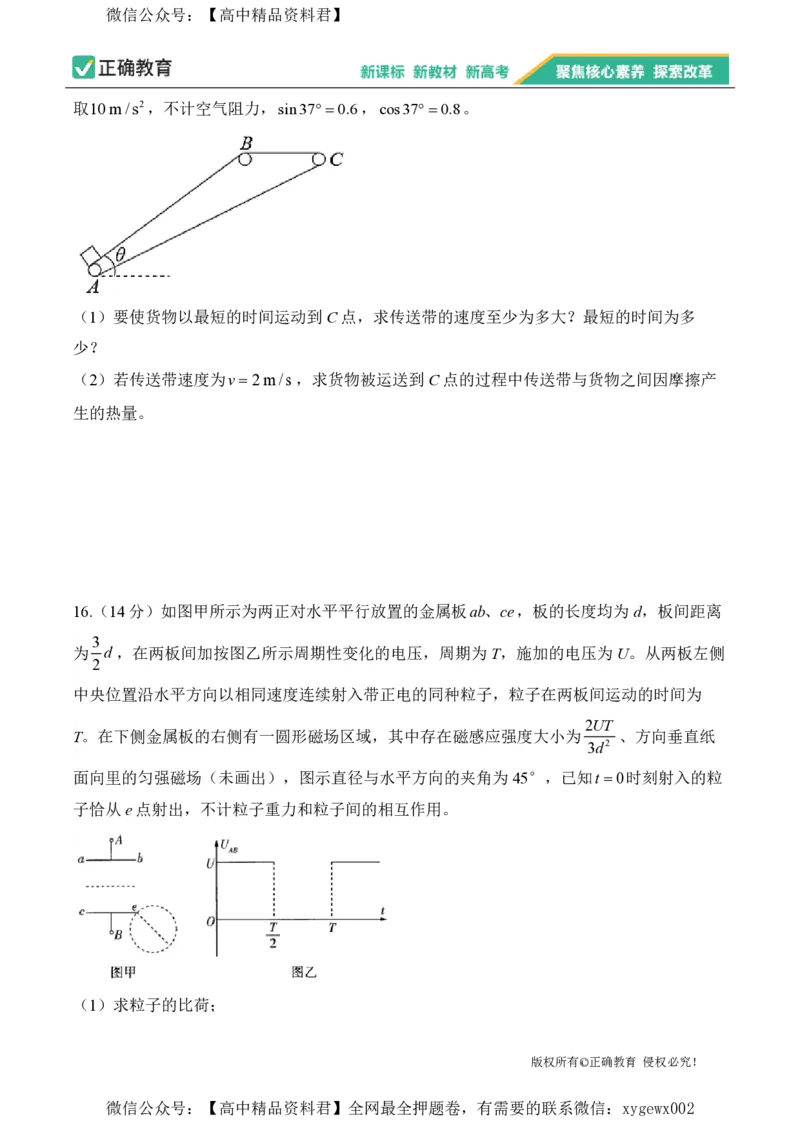 2024届明日之星高考物理精英模拟卷福建版_2024高考押题卷_72024正确教育全系列_2024明日之星全系列_（新高考）2024《明日之星&middot;高考精英模拟卷》（九科全）各一套