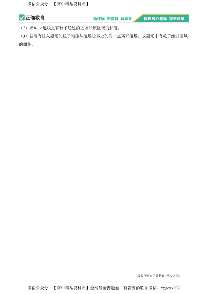 2024届明日之星高考物理精英模拟卷福建版_2024高考押题卷_72024正确教育全系列_2024明日之星全系列_（新高考）2024《明日之星&middot;高考精英模拟卷》（九科全）各一套