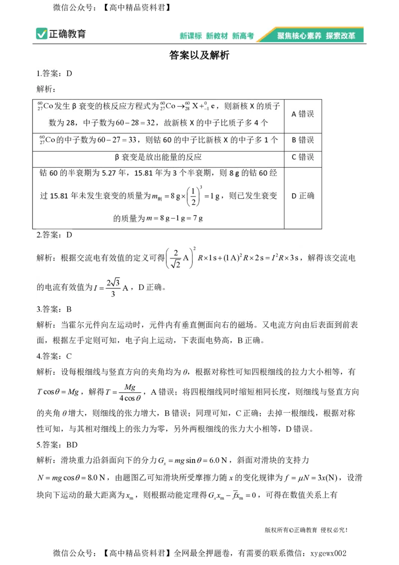 2024届明日之星高考物理精英模拟卷福建版_2024高考押题卷_72024正确教育全系列_2024明日之星全系列_（新高考）2024《明日之星&middot;高考精英模拟卷》（九科全）各一套