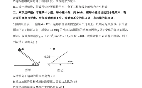 2024届明日之星高考物理精英模拟卷福建版_2024高考押题卷_72024正确教育全系列_2024明日之星全系列_（新高考）2024《明日之星&middot;高考精英模拟卷》（九科全）各一套