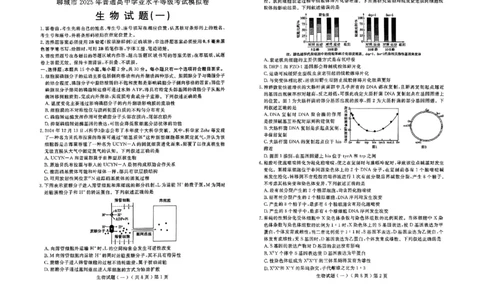 山东省聊城市2025年普通高中学业水平等级考试模拟卷生物_2025年3月_250310山东省聊城市2025年普通高中学业水平等级考试模拟卷（聊城一模）（全科）