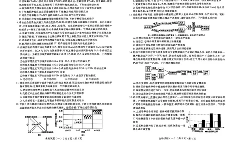 山东省聊城市2025年普通高中学业水平等级考试模拟卷生物_2025年3月_250310山东省聊城市2025年普通高中学业水平等级考试模拟卷（聊城一模）（全科）