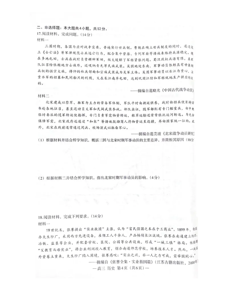 江西省南昌市2025届高三信息卷历史_2025年5月_250517江西省南昌市2025届高三信息卷（南昌三模）（全科）_江西省南昌市2025届高三信息卷历史