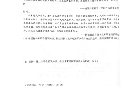江西省南昌市2025届高三信息卷历史_2025年5月_250517江西省南昌市2025届高三信息卷（南昌三模）（全科）_江西省南昌市2025届高三信息卷历史