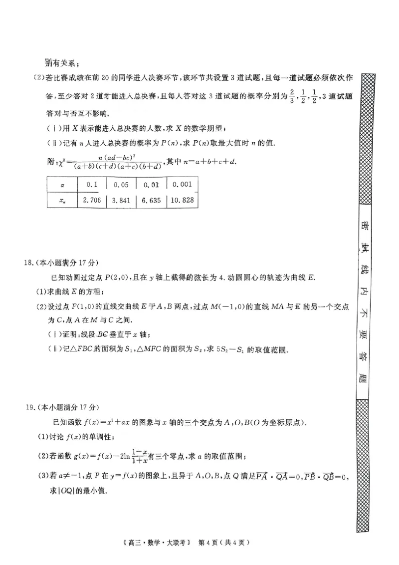 河南省H20高中联盟2024-2025学年高三下学期4月联考数学试题+答案_2025年4月_250415河南省H20高中联盟2024-2025学年高三下学期4月联考（全科）