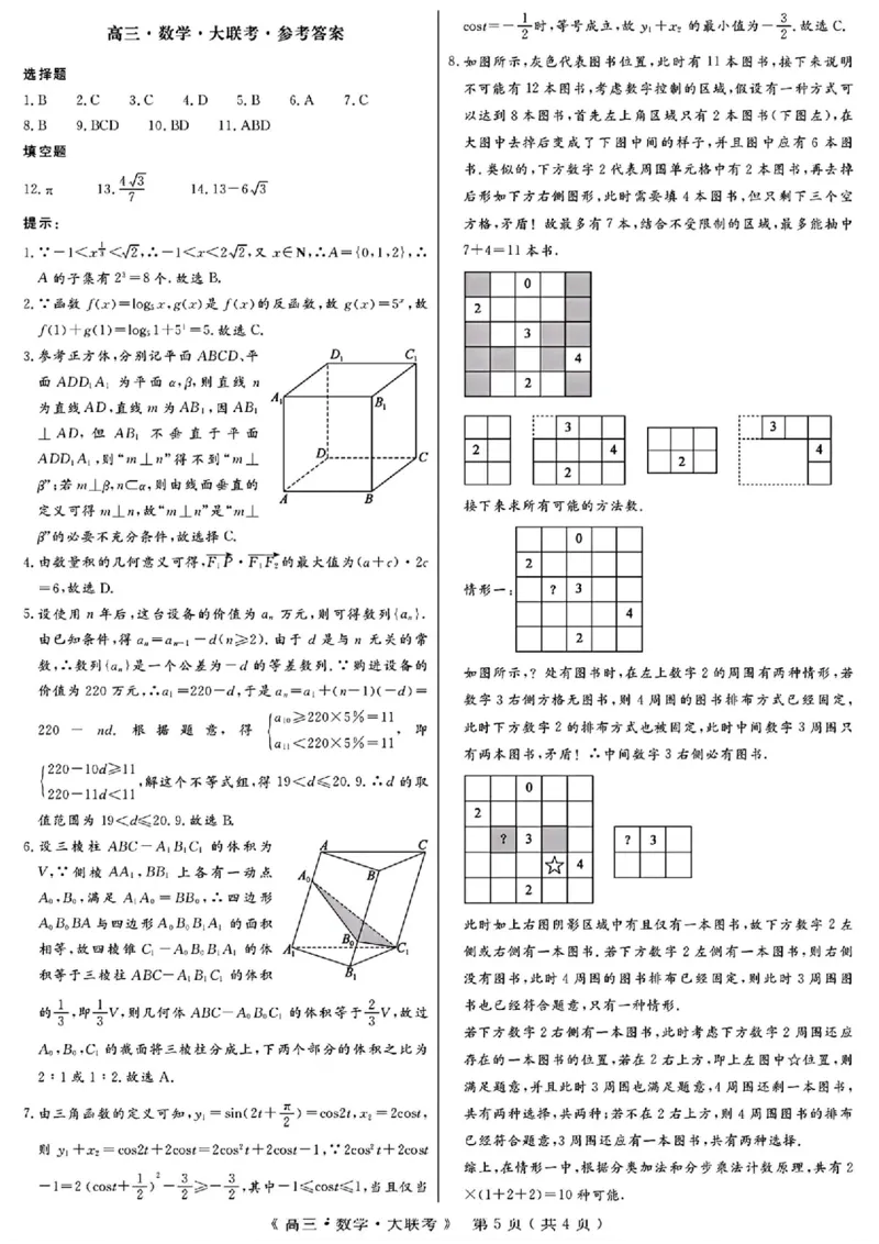 河南省H20高中联盟2024-2025学年高三下学期4月联考数学试题+答案_2025年4月_250415河南省H20高中联盟2024-2025学年高三下学期4月联考（全科）