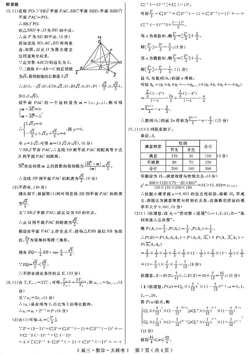 河南省H20高中联盟2024-2025学年高三下学期4月联考数学试题+答案_2025年4月_250415河南省H20高中联盟2024-2025学年高三下学期4月联考（全科）