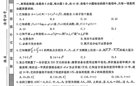 河南省H20高中联盟2024-2025学年高三下学期4月联考数学试题+答案_2025年4月_250415河南省H20高中联盟2024-2025学年高三下学期4月联考（全科）