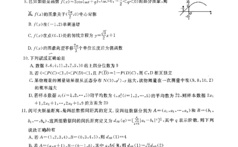 河南省H20高中联盟2024-2025学年高三下学期4月联考数学试题+答案_2025年4月_250415河南省H20高中联盟2024-2025学年高三下学期4月联考（全科）