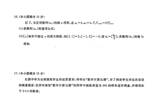 河南省H20高中联盟2024-2025学年高三下学期4月联考数学试题+答案_2025年4月_250415河南省H20高中联盟2024-2025学年高三下学期4月联考（全科）
