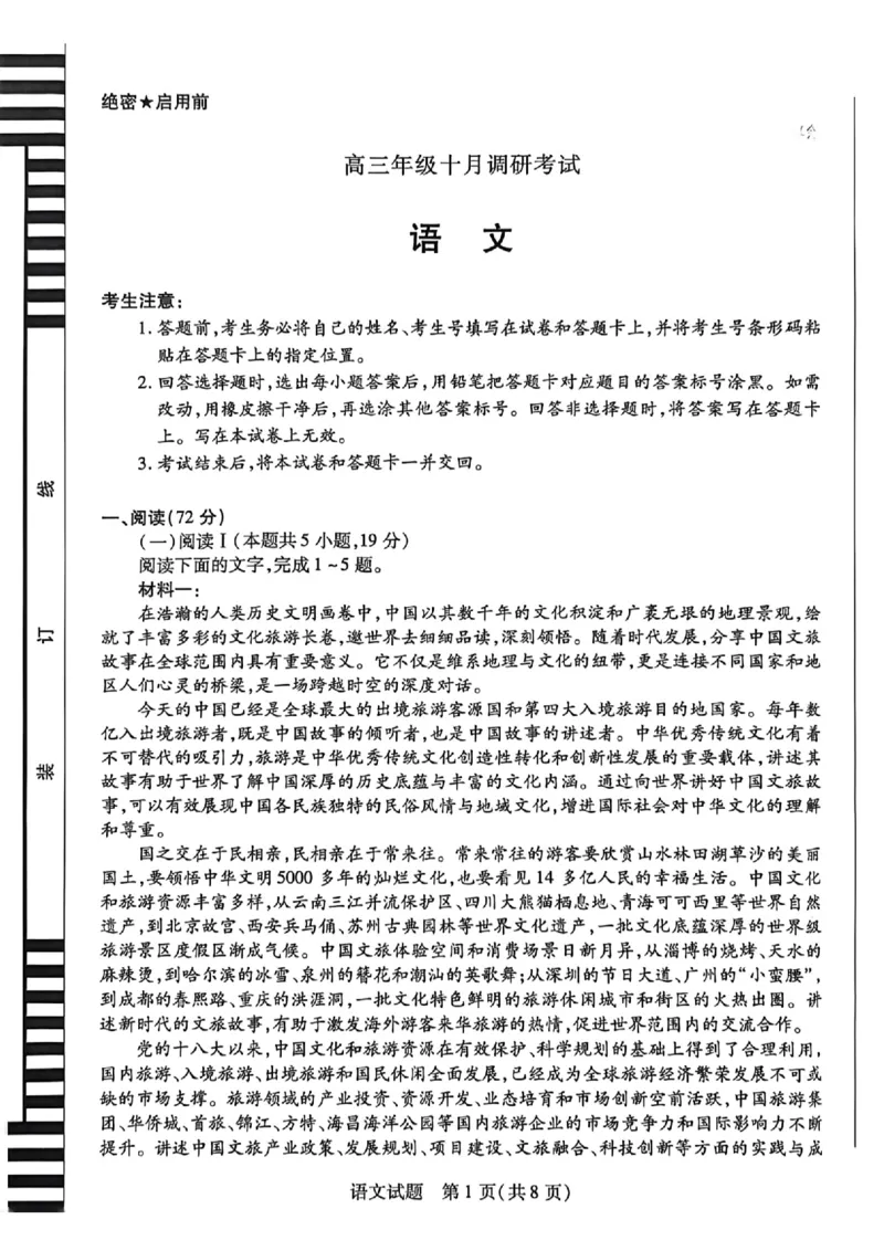 天一大联考26届高三语文10月联考试卷_2025年10月_251018安徽天一大联考豫皖联考2026届高三上学期十月调研考试（全科）_高三试卷