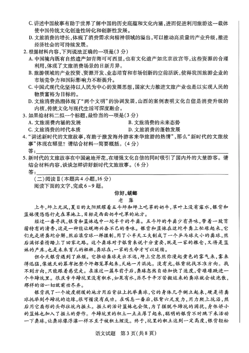 天一大联考26届高三语文10月联考试卷_2025年10月_251018安徽天一大联考豫皖联考2026届高三上学期十月调研考试（全科）_高三试卷