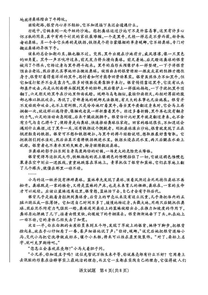 天一大联考26届高三语文10月联考试卷_2025年10月_251018安徽天一大联考豫皖联考2026届高三上学期十月调研考试（全科）_高三试卷
