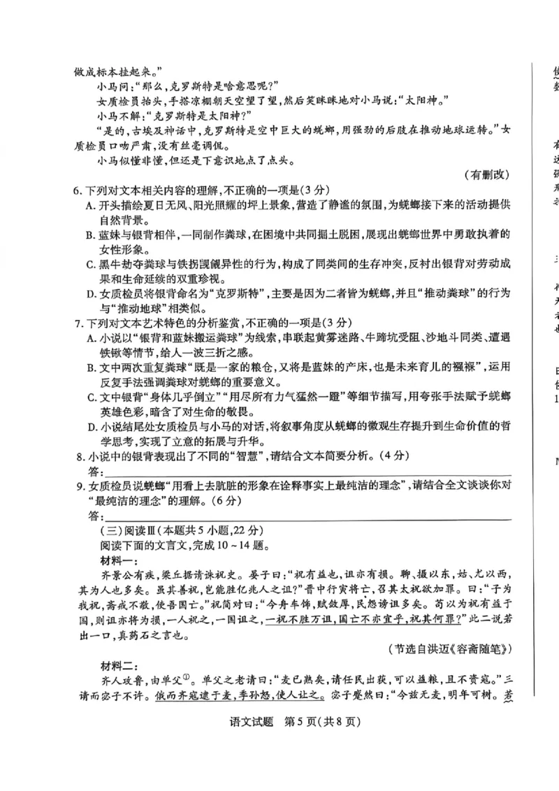 天一大联考26届高三语文10月联考试卷_2025年10月_251018安徽天一大联考豫皖联考2026届高三上学期十月调研考试（全科）_高三试卷