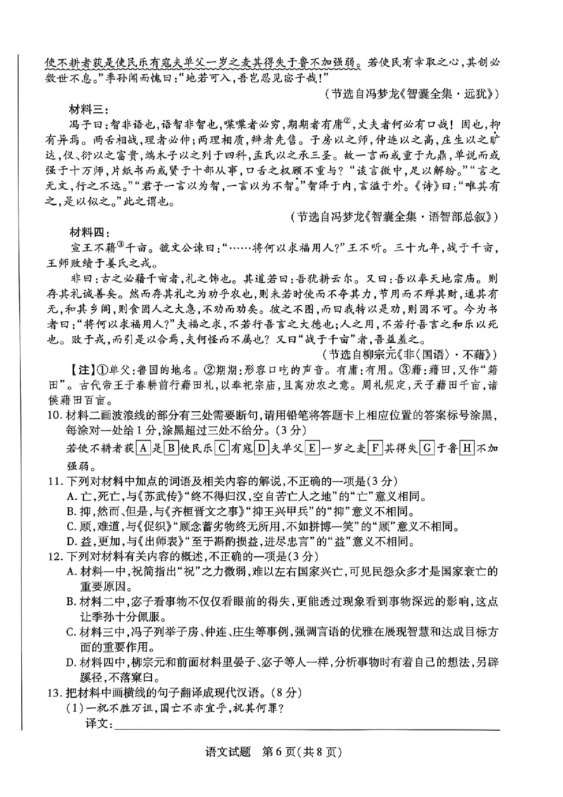 天一大联考26届高三语文10月联考试卷_2025年10月_251018安徽天一大联考豫皖联考2026届高三上学期十月调研考试（全科）_高三试卷