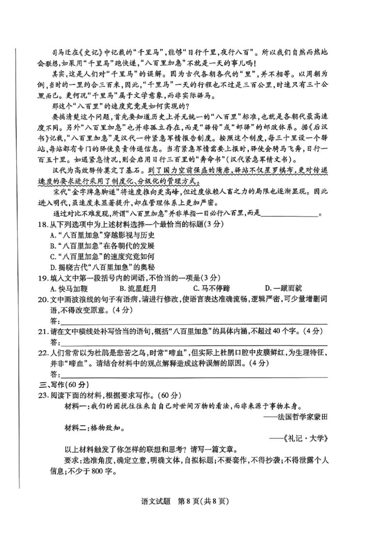 天一大联考26届高三语文10月联考试卷_2025年10月_251018安徽天一大联考豫皖联考2026届高三上学期十月调研考试（全科）_高三试卷