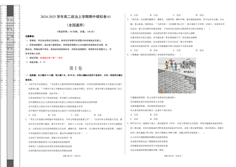 高二政治期中模拟卷01（考试版A3）测试范围：必修4第1~3单元（全国通用）(1)_1多考区联考_1014高二期中模拟卷（新高考通用）黄金卷：2024-2025学年高二上学期期中模拟考试