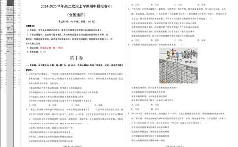 高二政治期中模拟卷01（考试版A3）测试范围：必修4第1~3单元（全国通用）(1)_1多考区联考_1014高二期中模拟卷（新高考通用）黄金卷：2024-2025学年高二上学期期中模拟考试