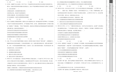 高二政治期中模拟卷01（考试版A3）测试范围：必修4第1~3单元（全国通用）(1)_1多考区联考_1014高二期中模拟卷（新高考通用）黄金卷：2024-2025学年高二上学期期中模拟考试