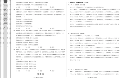 高二政治期中模拟卷01（考试版A3）测试范围：必修4第1~3单元（全国通用）(1)_1多考区联考_1014高二期中模拟卷（新高考通用）黄金卷：2024-2025学年高二上学期期中模拟考试