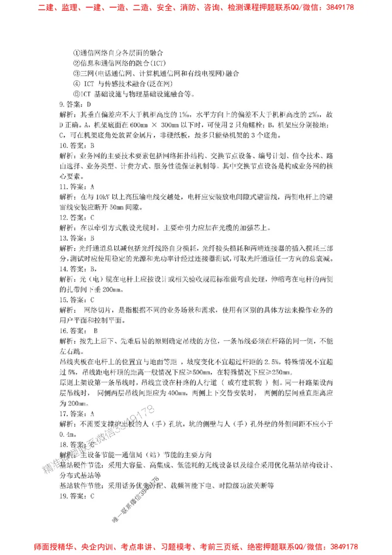 2025级清明假期作业-解析_1_2026年一级建造师_2026年一建通信_2025年一建通信SVIP_02-基础精讲✿高端面授✿深度强化_06-通信《全系VIP班》川杨SMR推荐_清明假期作业