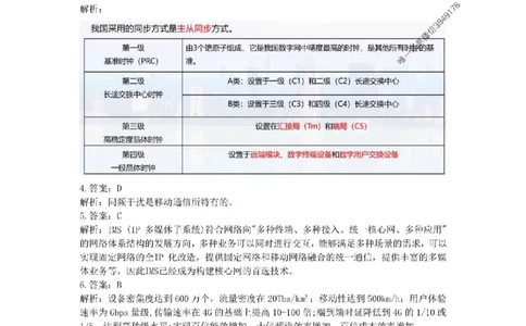 2025级清明假期作业-解析_1_2026年一级建造师_2026年一建通信_2025年一建通信SVIP_02-基础精讲✿高端面授✿深度强化_06-通信《全系VIP班》川杨SMR推荐_清明假期作业