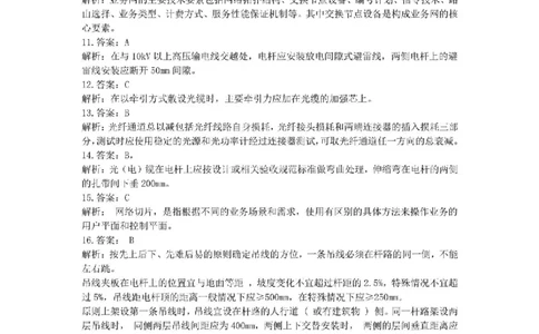 2025级清明假期作业-解析_1_2026年一级建造师_2026年一建通信_2025年一建通信SVIP_02-基础精讲✿高端面授✿深度强化_06-通信《全系VIP班》川杨SMR推荐_清明假期作业