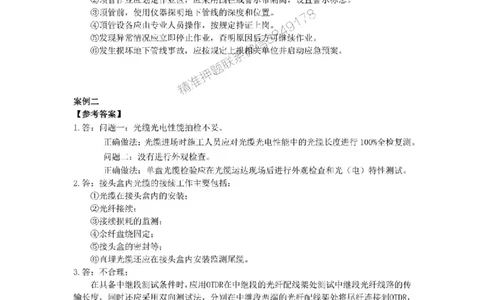 2025级清明假期作业-解析_1_2026年一级建造师_2026年一建通信_2025年一建通信SVIP_02-基础精讲✿高端面授✿深度强化_06-通信《全系VIP班》川杨SMR推荐_清明假期作业