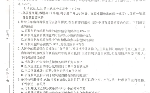 2024-05高考王后雄生物_2024高考押题卷_22024王hou雄_16王后雄押题_2024年王后雄高考押题预测卷（河北专版）