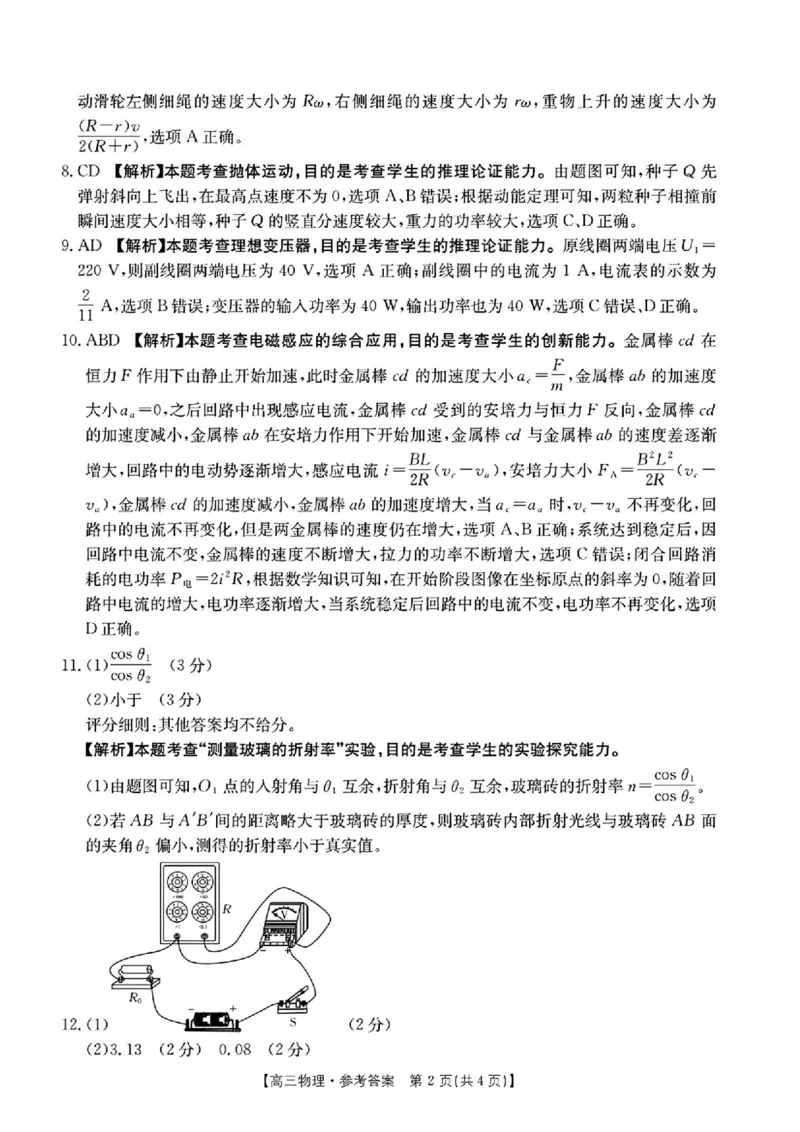 物理答案_2025年4月_250408全国优创名校金太阳联考暨山西江西河南辽宁金太阳高三4月联考_物理