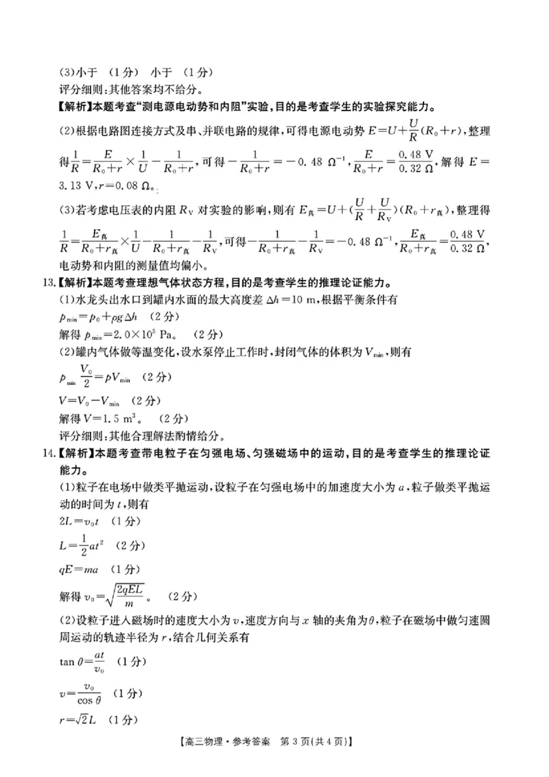 物理答案_2025年4月_250408全国优创名校金太阳联考暨山西江西河南辽宁金太阳高三4月联考_物理