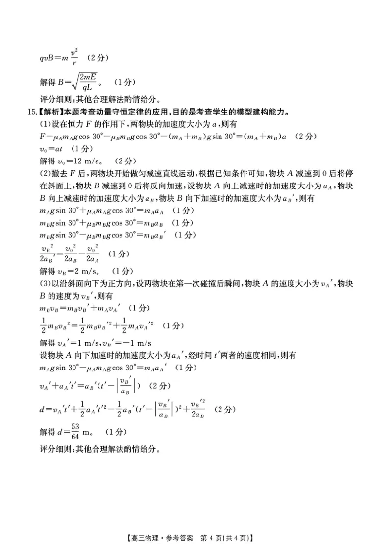 物理答案_2025年4月_250408全国优创名校金太阳联考暨山西江西河南辽宁金太阳高三4月联考_物理