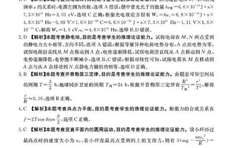 物理答案_2025年4月_250408全国优创名校金太阳联考暨山西江西河南辽宁金太阳高三4月联考_物理