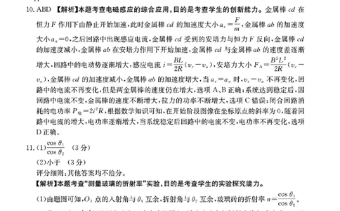 物理答案_2025年4月_250408全国优创名校金太阳联考暨山西江西河南辽宁金太阳高三4月联考_物理