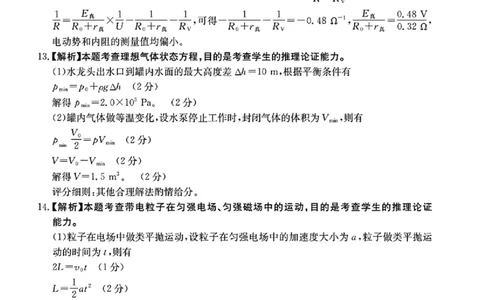 物理答案_2025年4月_250408全国优创名校金太阳联考暨山西江西河南辽宁金太阳高三4月联考_物理