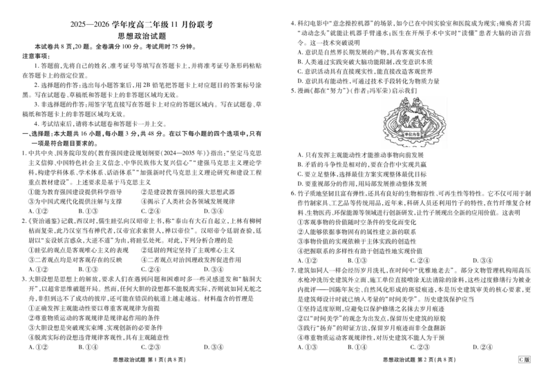 高二政治C版正文（2025-2026学年度11月份联考）(1)_1多考区联考_251122衡水金卷&middot;2025-2026学年度高二上学期11月份联考（全）