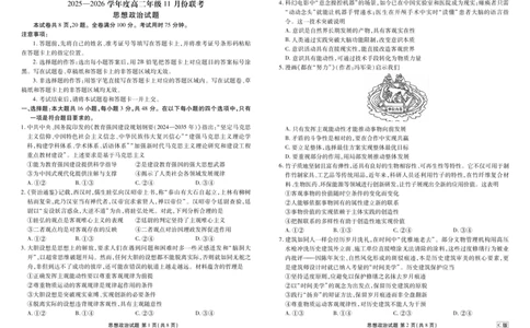 高二政治C版正文（2025-2026学年度11月份联考）(1)_1多考区联考_251122衡水金卷&middot;2025-2026学年度高二上学期11月份联考（全）