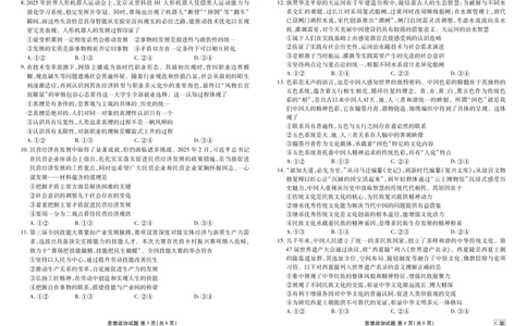 高二政治C版正文（2025-2026学年度11月份联考）(1)_1多考区联考_251122衡水金卷&middot;2025-2026学年度高二上学期11月份联考（全）