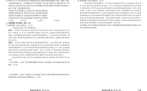 高二政治C版正文（2025-2026学年度11月份联考）(1)_1多考区联考_251122衡水金卷&middot;2025-2026学年度高二上学期11月份联考（全）