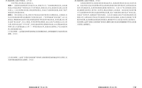 高二政治C版正文（2025-2026学年度11月份联考）(1)_1多考区联考_251122衡水金卷&middot;2025-2026学年度高二上学期11月份联考（全）