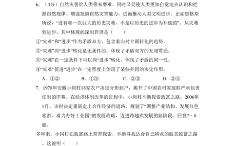 2009年高考政治试卷（全国Ⅰ卷）（空白卷）_政治历年高考真题_新&middot;PDF版2008-2025&middot;高考政治真题_政治（按省份分类）2008-2025_2008-2025&middot;（湖北）政治高考真题