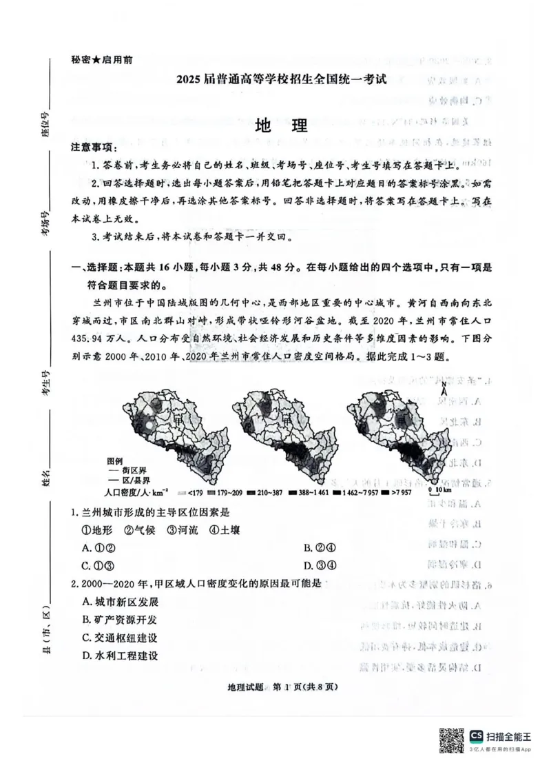 河南省2025届高三青桐鸣3月大联考地理试题+答案_2025年3月_250313河南省青桐鸣大联考2024-2025学年高三下学期3月月考