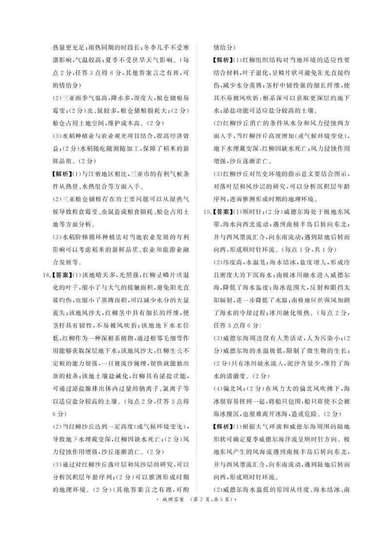 河南省2025届高三青桐鸣3月大联考地理试题+答案_2025年3月_250313河南省青桐鸣大联考2024-2025学年高三下学期3月月考