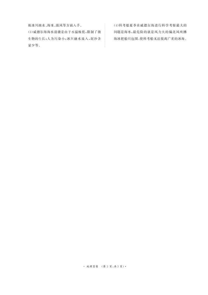 河南省2025届高三青桐鸣3月大联考地理试题+答案_2025年3月_250313河南省青桐鸣大联考2024-2025学年高三下学期3月月考