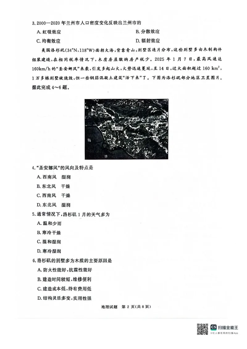 河南省2025届高三青桐鸣3月大联考地理试题+答案_2025年3月_250313河南省青桐鸣大联考2024-2025学年高三下学期3月月考