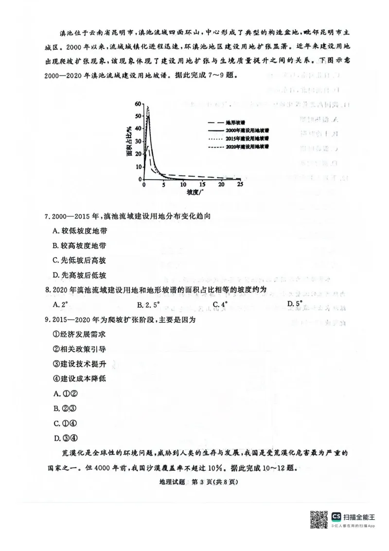 河南省2025届高三青桐鸣3月大联考地理试题+答案_2025年3月_250313河南省青桐鸣大联考2024-2025学年高三下学期3月月考