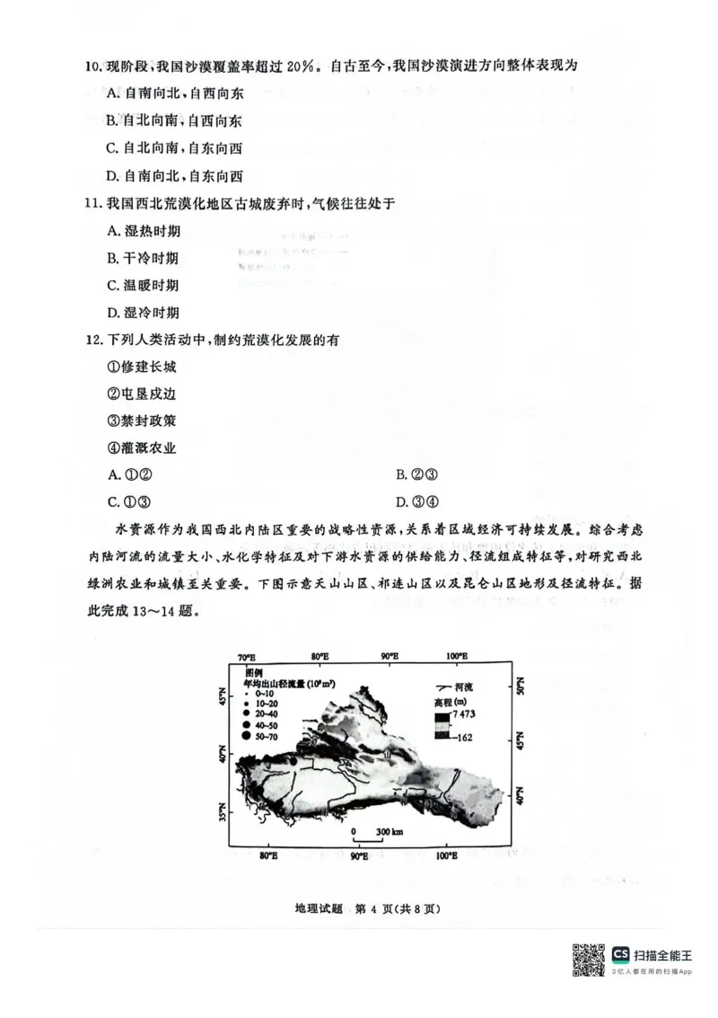 河南省2025届高三青桐鸣3月大联考地理试题+答案_2025年3月_250313河南省青桐鸣大联考2024-2025学年高三下学期3月月考