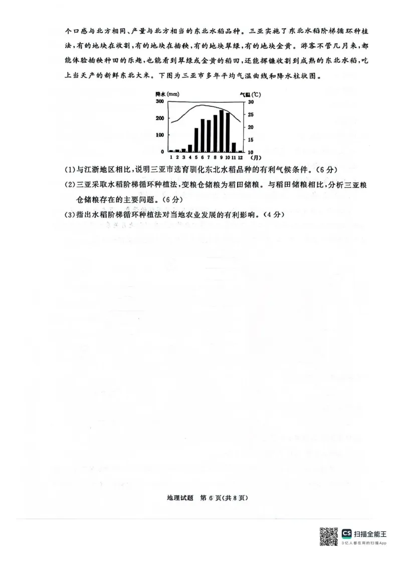 河南省2025届高三青桐鸣3月大联考地理试题+答案_2025年3月_250313河南省青桐鸣大联考2024-2025学年高三下学期3月月考