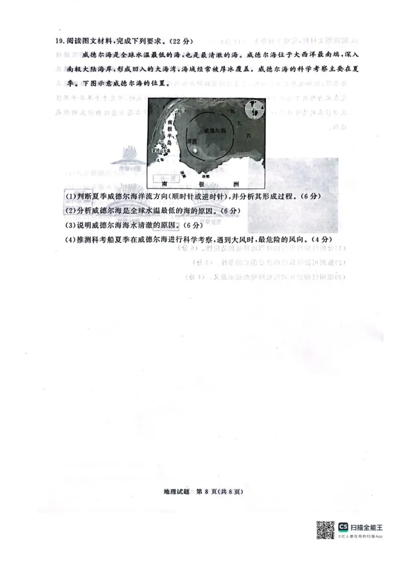 河南省2025届高三青桐鸣3月大联考地理试题+答案_2025年3月_250313河南省青桐鸣大联考2024-2025学年高三下学期3月月考