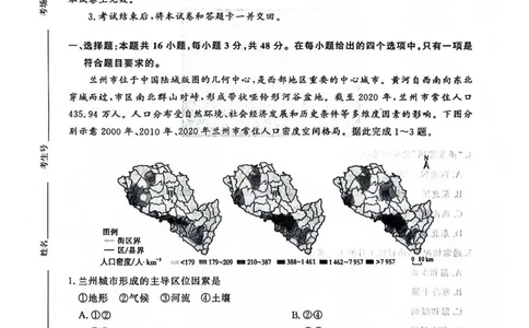 河南省2025届高三青桐鸣3月大联考地理试题+答案_2025年3月_250313河南省青桐鸣大联考2024-2025学年高三下学期3月月考
